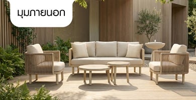 มุมรับแขก